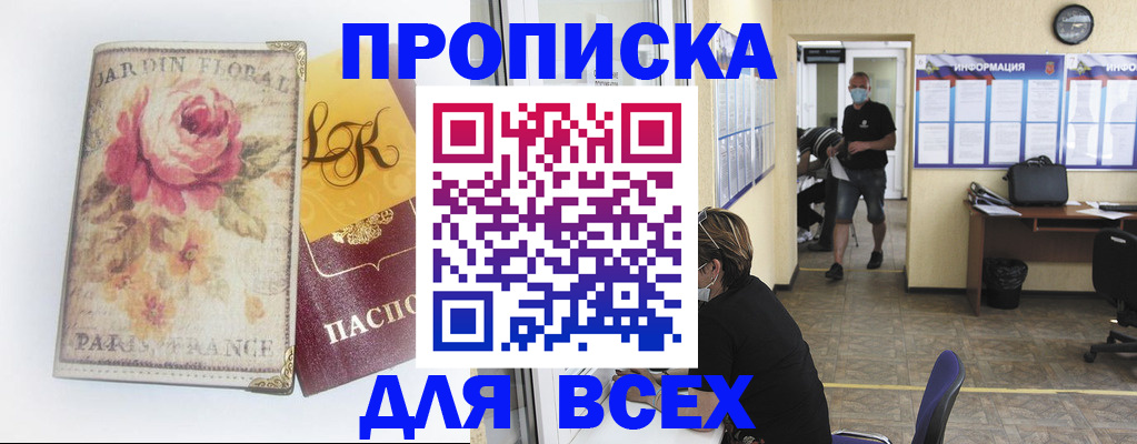 временная регистрация недорого в Электрогорске