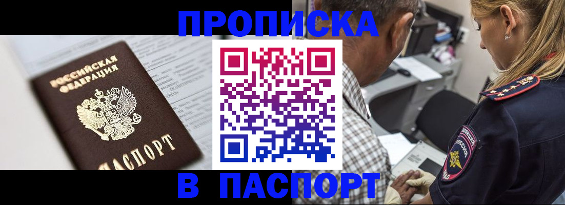 временная регистрация в Электрогорске