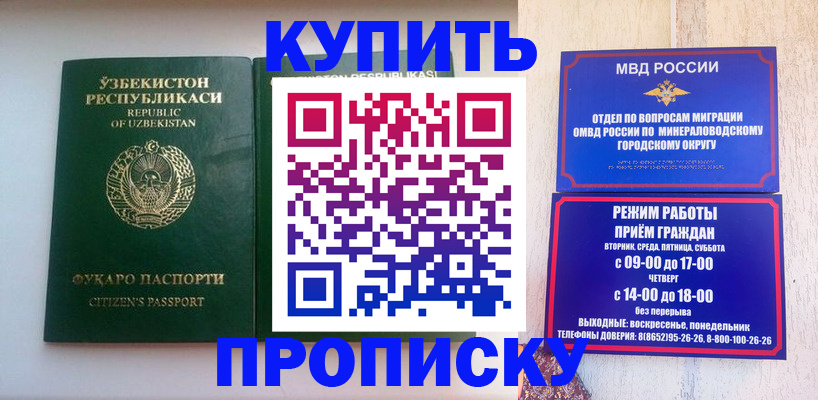 прописка регистрация в Электрогорске