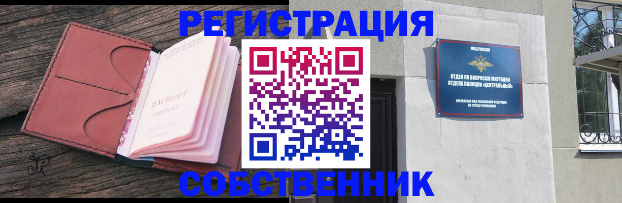 прописка регистрация в Электрогорске